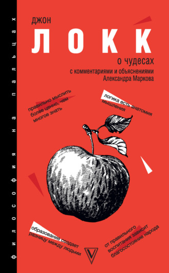 . О Чудесах. С комментариями и объяснениями