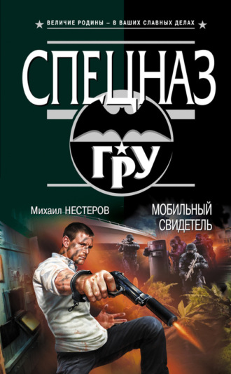Михаил Нестеров. Мобильный свидетель
