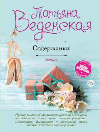 . Содержанки