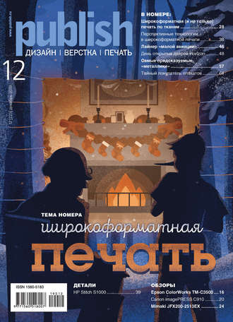 . Журнал Publish №12/2019