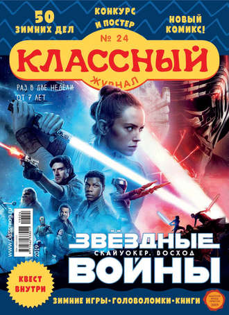 . Классный журнал №24/2019