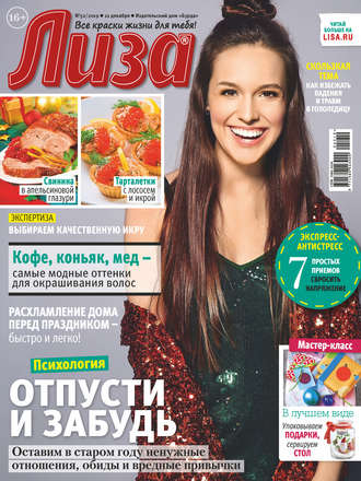 . Журнал «Лиза» №52/2019