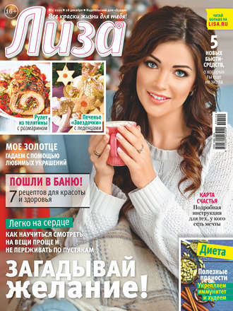 . Журнал «Лиза» №01/2020