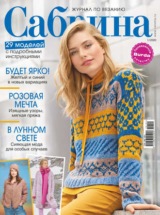 . Сабрина №01/2020