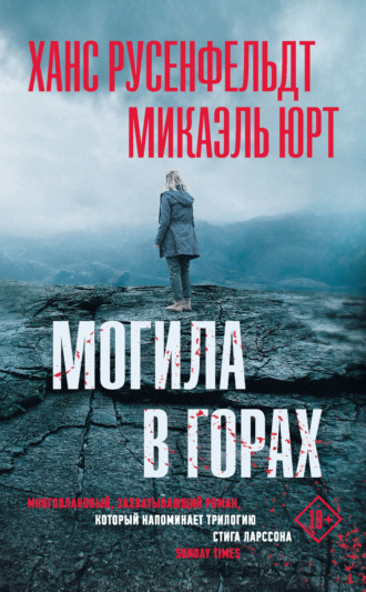 . Могила в горах