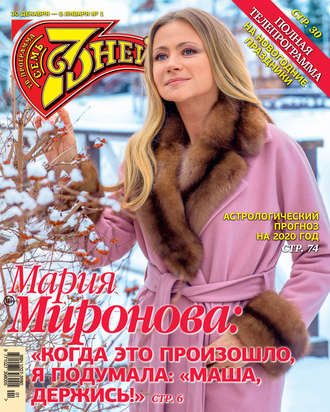 . Семь дней ТВ-программа №01/2020