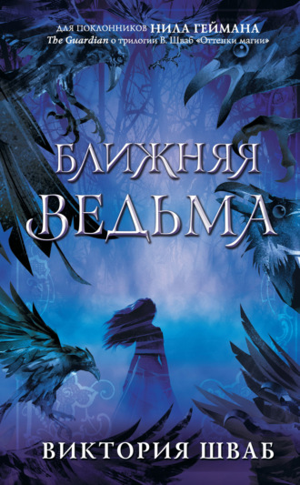 . Ближняя Ведьма