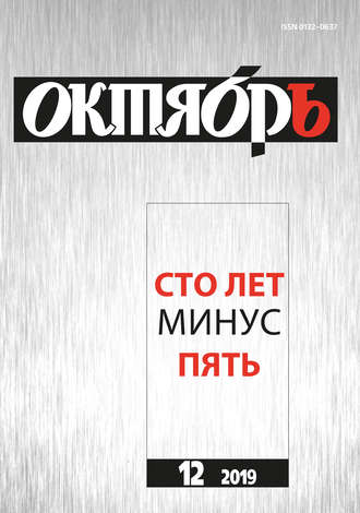 Вячеслав Курицын. Юбилейный выпуск журнала Октябрь