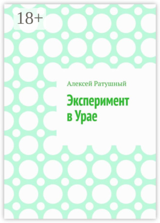 Алексей Ратушный. Эксперимент в Урае. Модульная школа, мультиплетное расписание и другие чудеса в Урае