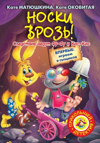 . Носки врозь!