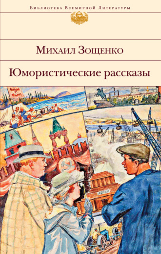 . Юмористические рассказы