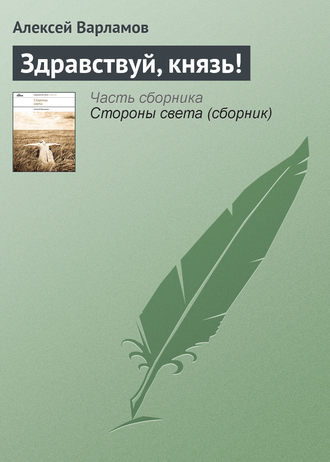 Варламов Алексей Толстой Книга Купить