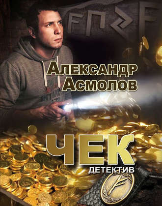 . Чек