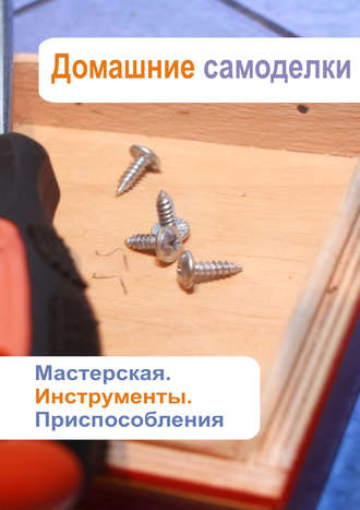 . Мастерская. Инструменты. Приспособления