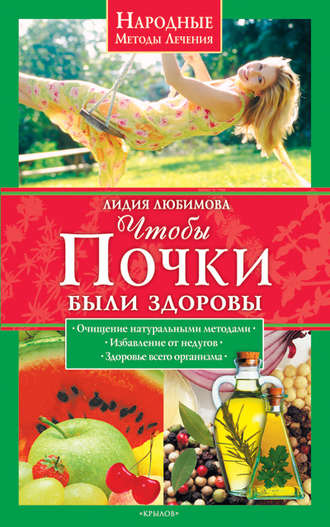 . Чтобы почки были здоровы