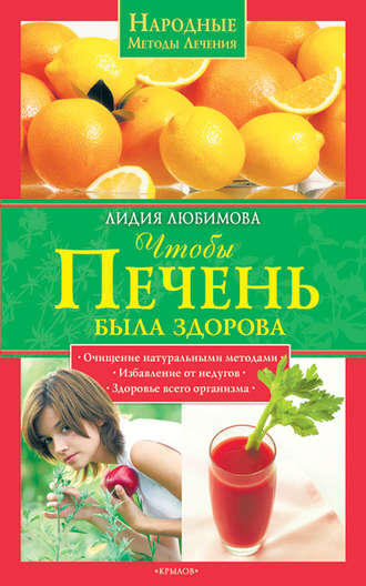 . Чтобы печень была здорова