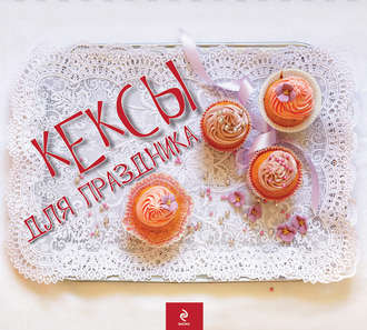 . Кексы для праздника