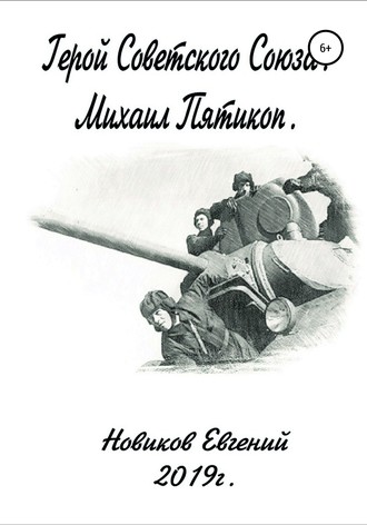 . Герой Советского Союза