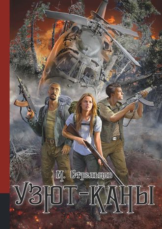 . Узют-каны