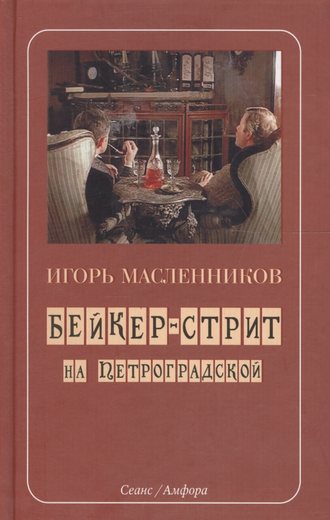 . Бейкер-стрит на Петроградской