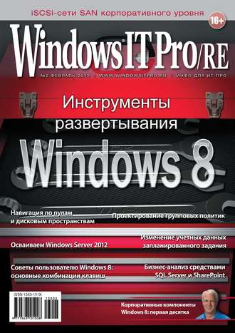 . Windows IT Pro/RE №02/2013