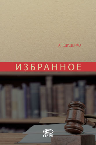 . Избранное