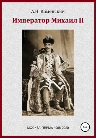 . Император Михаил II
