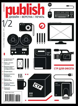 . Журнал Publish №01-02/2013