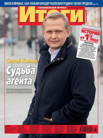 . Журнал «Итоги» №06 (870) 2013