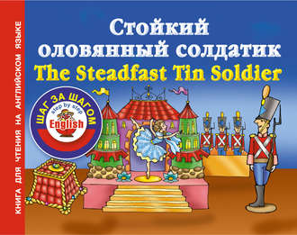 . Стойкий оловянный солдатик / The Steadfast Tin Soldier. Книга для чтения на английском языке