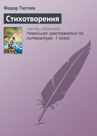 . Стихотворения
