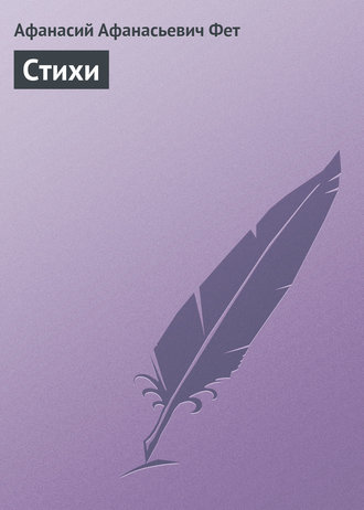 . Стихи