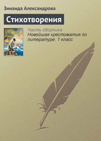 . Стихотворения
