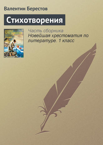 . Стихотворения