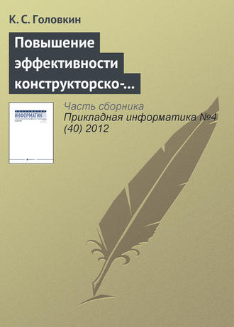 . Повышение эффективности конструкторско-технологической подготовки производства изделий «Отвод» и «Переход»