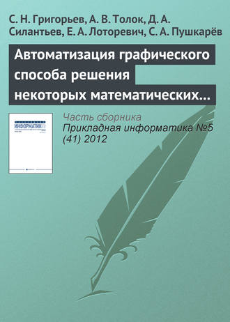 . Автоматизация графического способа решения некоторых математических задач