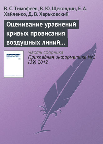 В. С. Тимофеев. Оценивание уравнений кривых провисания воздушных линий устойчивыми методами