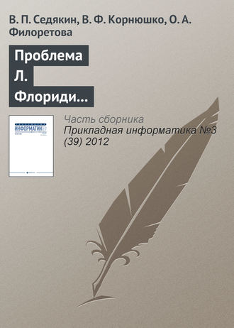 . Проблема Л. Флориди и классификация информационных наук