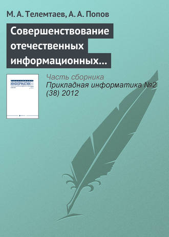 . Совершенствование отечественных информационных систем управления недвижимостью на основе зарубежного опыта