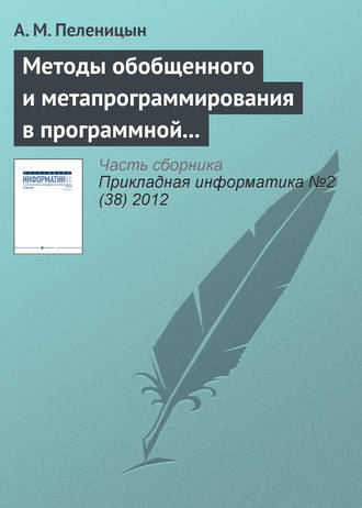 . Методы обобщенного и метапрограммирования в программной реализации декодера алгебро-геометрических кодов