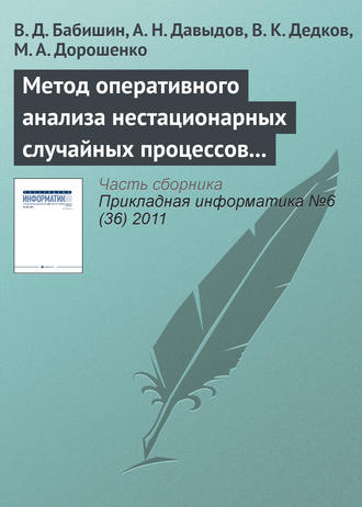 . Метод оперативного анализа нестационарных случайных процессов на основе разложения исследуемой функции в интеграл Фурье