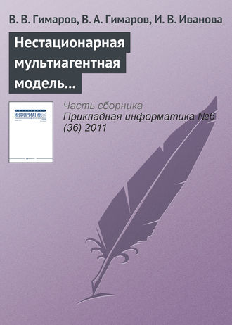 . Нестационарная мультиагентная модель регионального рынка интернет-услуг