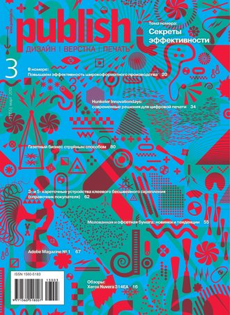 . Журнал Publish №03/2013