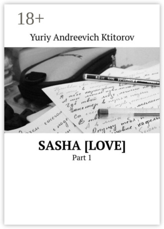 . Sasha [Love]. Part 1