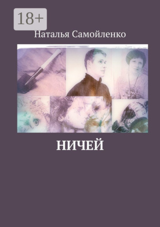 . Ничей