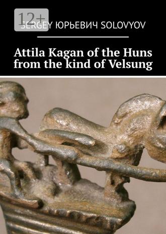 Sergey Юрьевич Solovyov. Attila Kagan of the Huns from the kind of Velsung