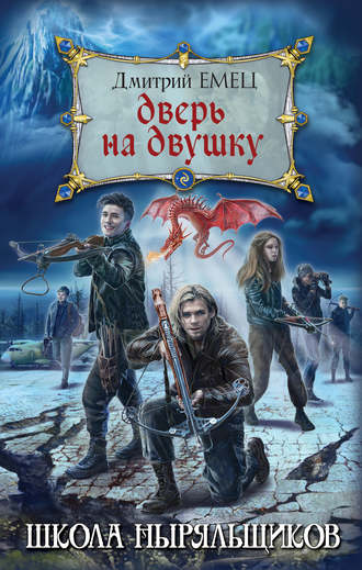 . Дверь на двушку