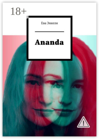 Ева Энкели. Ananda