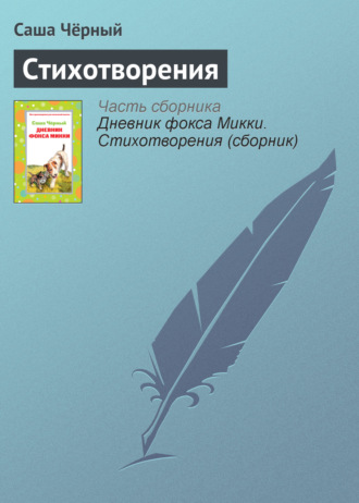 . Стихотворения