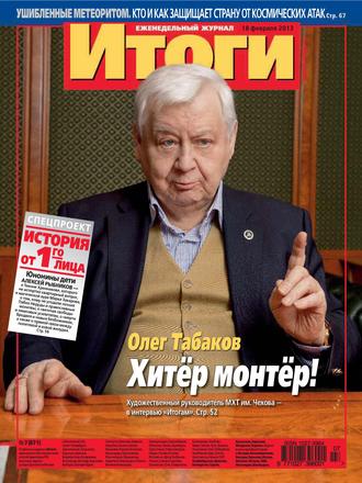 . Журнал «Итоги» №07 (871) 2013